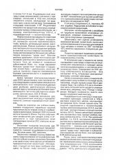 Способ коррекции устойчивости пространственной ориентации (патент 1827269)