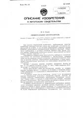 Универсальная кассета-бугель (патент 112128)