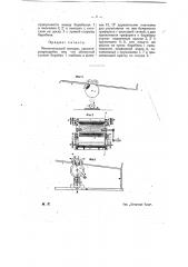 Множительный аппарат (патент 9225)