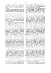 Устройство для резки материалов и способ заточки его ножей (патент 1484482)