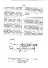 Устройство для подачи штучных заготовок (патент 462636)