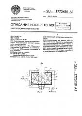 Роторный сепарационный аппарат (патент 1773450)