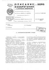 Почвообрабатывающее орудие (патент 552915)