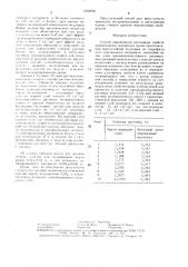 Способ определения адгезивных свойств перевязочного материала (патент 1519702)