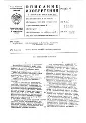 Операционный усилитель (патент 587470)