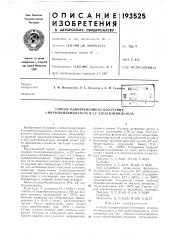 Способ одновременного получения 2-нитробензимидазола и 2,2'- азобензимидазола (патент 193525)