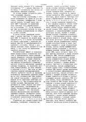 Устройство для приема команд телемеханики (патент 1444857)
