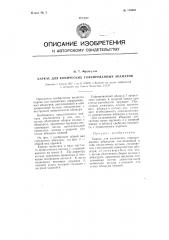 Каркас для конических гофрированных абажуров (патент 110401)