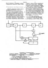 Имитатор дискретного канала связи с ошибками синхронизации (патент 934479)