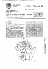 Устройство для передачи деталей с одного ротора на другой (патент 1756109)