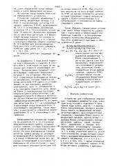 Устройство для отображения информации (патент 940211)
