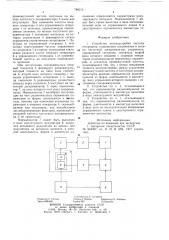 Устройство автоподстройки частоты гетеродина (патент 786013)