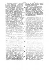Устройство для намотки рулонов ленты (патент 1278781)