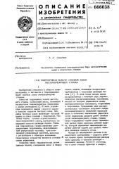 Гидропривод подачи силовых узлов металлорежущего станка (патент 666038)