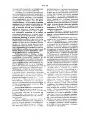 Устройство для исследования глубоких уровней в полупроводниках (патент 1704195)