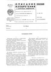 Вальцовый затвор (патент 252200)