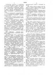 Распылитель (патент 1005940)