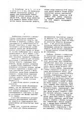 Устройство для учета и распределения транспортных средств (патент 1019473)
