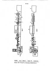 Линия изготовления крепежных изделий (патент 897380)