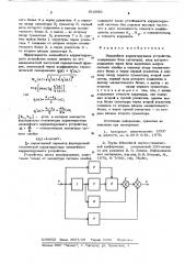 Нелинейное корректирующее устройство (патент 610059)