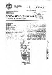 Импульсный гидролокатор (патент 1802350)