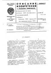 Кондиционер (патент 909457)