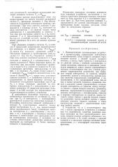 Пневматическое запоминающее устройство к хроматографу (патент 269592)