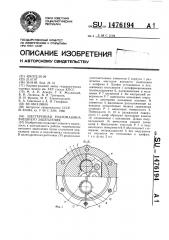 Шестеренная гидромашина внешнего зацепления (патент 1476194)