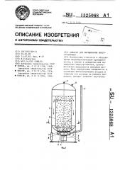 Аппарат для выращивания микроорганизмов (патент 1325068)