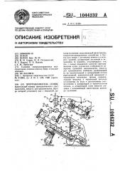 Протравливатель семян (патент 1044232)