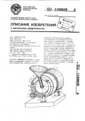 Сушильная установка (патент 1180659)