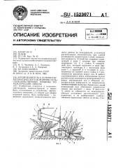 Копир-водитель к устройству автоматического вождения сельскохозяйственной машины по междурядьям свеклы (патент 1523071)