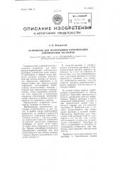 Устройство для непрерывной карбонизации алюминатных растворов (патент 103012)