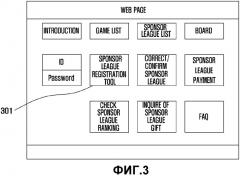 Способ и система обеспечения игры (патент 2537807)