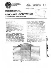 Подина алюминиевого электролизера (патент 1258878)