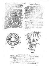 Перегородка трубной мельницы (патент 995869)