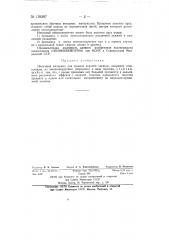 Нетканый материал для пошива верхней одежды (патент 139297)
