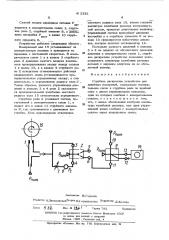 Струйное дискретное устройство для линейных измерений (патент 492731)