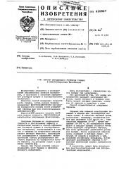 Способ определения размеров трещин в конструкционных материалах (патент 620867)