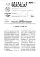 Установка для сушки труб (патент 827915)