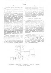 Растровый электронный микроскоп (патент 811364)