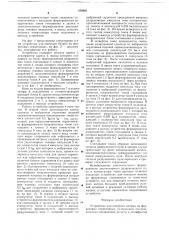 Устройство для контроля матриц на ферритовых сердечниках (патент 658601)