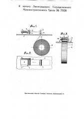 Способ изготовления гильзовых мундштуков (патент 7038)