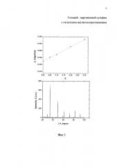Гольмий-марганцевый сульфид с гигантским магнитосопротивлением (патент 2629058)