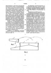 Способ изготовления деревянной двухконсольной двускатной балки (патент 1728423)