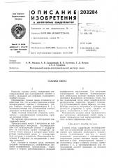 Газовая линза (патент 203284)