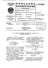 Способ получения производных 2-фенил-5,6-дигидро-4-пирона (патент 919595)