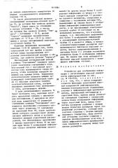 Устройство для отображения информации о загрязнениях морской поверхности нефтепродуктами (патент 1613984)