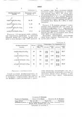 Способ получения фосфорсодержащих полисульфонов (патент 308023)