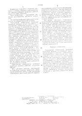 Тарельчатый амортизатор колебаний бурильной колонны (патент 1273494)